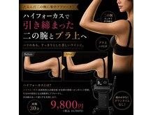 クリニカルエステ リフィーナ 西荻窪店の雰囲気(二の腕、ブラ上驚愕の引締め効果!ノースリーブに自信!9800円♪)