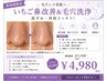 【1日3名限定★毛穴レス美肌】いちご鼻＆黒ずみ徹底洗浄 ￥4,980