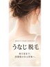 【女性人気】うなじ脱毛♪後ろ姿までキレイに¥2000→1700