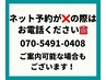 ネット予約が×の場合お電話にてお問い合わせください/07054910408