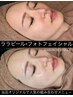 【韓国肌管理】『ララピール×IPLフォト』最短美肌へ！初回¥18,300→¥13,200!