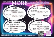 モア(MORE)