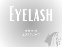 マロウ(mallow)/アイラッシュ/エクステパーマ