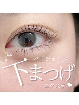 シェリアン 江戸川橋店(Chelien)/下マツエク