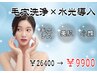 【人気No.1】ピーリング毛穴洗浄×水光導入（小顔EMS/ラジオ波マッサージ）