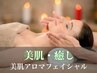 【美肌＆癒やしを求める方へ】オーガニックアロマフェイシャル45分コース