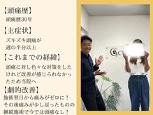 シーキュア 三宮元町(C-cure)/頭痛と歩む人生でした、、、。