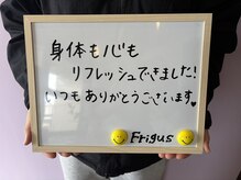 フリグス(Frigus)/【お客様の声】