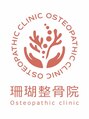 珊瑚整骨院&nbsp;三好 洋之