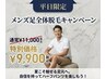 【平日ご新規様限定】メンズ足全体脱毛¥11000→¥9900