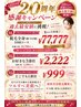 【20周年！過去最安値！】どこでも３部位 2,222円！
