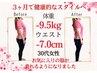 軽やかな身体を目指す方☆洋服着こなす垢抜けボディダイエット+痩身整体