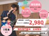 【新規限定・慢性痛特化】　全身整体　通常7000円→初回2980円