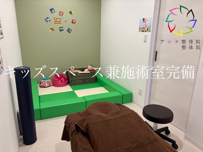 アッド整体院の写真