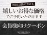 ▼▼2回目以降の方も使える「再来クーポン」はこちらから▼▼