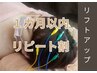【１か月以内再来】リフトアップスペシャル◆経絡を整えるヘッドスパ付き90分