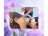 リピーター様60分アロマボディご予約◎