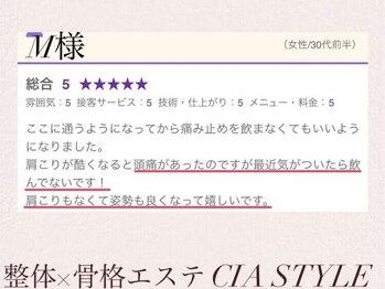 シアスタイル(CIA STYLE)/口コミ