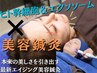 ヒト幹細胞＆エクソソーム導入☆美容鍼灸(150分)14,300円→9,900円