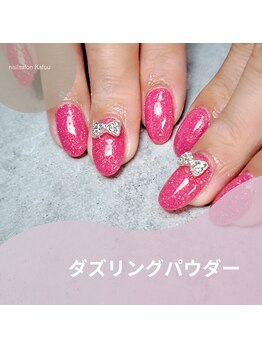 ダズリングパウダー