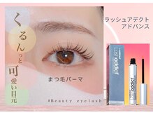 まつげエクステ専門店 ビューティーアイラッシュ イオンモール和歌山店/新☆ラッシュアディクト！