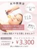 9月限定イベント！小顔・美肌ケア【フェイシャルコース】初回6600円→3300円