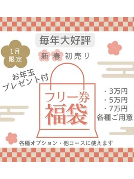 エヴェリーナ(Eveliiina)/【新春福袋のご案内】