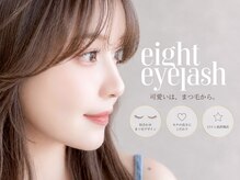 エイトアイラッシュ たまプラーザ店(eight eyelash)