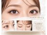 【最強目元ぱっちり】パリエクラッシュ140本＋コーティング付　￥8,980