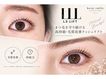キープスマイル 東戸塚店(keep smile)の雰囲気（まつげパーマは約60種類のロッドあり◎L3リフト導入店☆）
