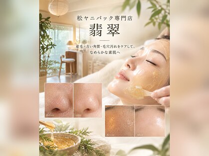 翡翠の写真