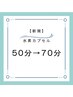 【最新リクライニング型】人気No.1☆水素カプセル50分→70分　¥7,700→¥5,500