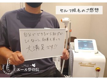 エール整骨院 ヨガスタジオハーツ/セルフ脱毛