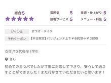 トレヴァーデルチザン 南船場店(Trevor de'rtisan eyelash)/