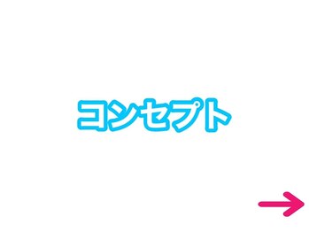 タスク整体院 静岡瀬名川店/当店のコンセプト