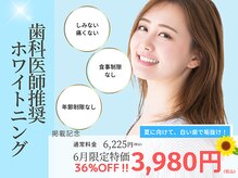 ホワイトニングカフェ 仙台八幡店