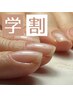 学割U24／自爪育成初回＋育成オイル