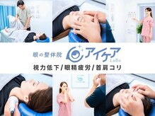 アイケアラボ 大阪本町店(アイケアLaBo)