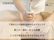 アイチューズ(ICHOOSE)の雰囲気(トリプルセルアタックとリンパマッサージで夏に向けデトックス!)