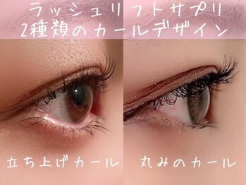 まつげ屋 イオン富士南店/ラッシュリフトサプリ