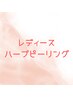 【脚マッサージ付き☆】REVI陶肌トリートメント☆ハーブピーリング☆¥11,000~
