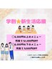 【学割U24】学割500～1000円オフ！※こちらは予約用ではありません