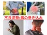 【鍼灸+整体】不良姿勢による痺れ/頭痛/巻き肩◎鍼灸+全身整体80分¥11440→