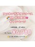 【8月平日限定】池袋店限定♪ワンホンデザイン★オフ無料★7480円→6980円