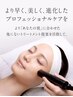 【ご来店2回目の方】より早く結果を出したい方に♪フルコーストリートメント