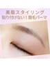 一気に垢抜け♪【眉毛パーマ＋眉毛ワックス＋メイク】★眉癖改善！