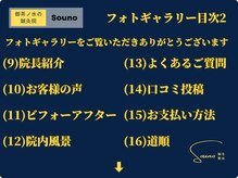 ソウノ 御茶ノ水(Souno)/フォトギャラリー目次2