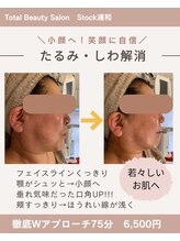 ストック 浦和(Stock)/たるみすっきり小顔へ導く