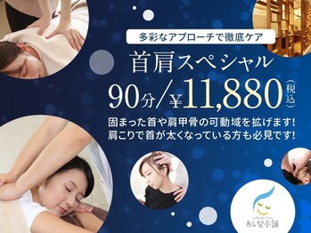 あし肩本舗 池袋東口店/池袋◆首肩スペシャル(商標取得)