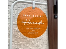 シェーブアンドリラックス ハラダ(SHAVE&RELAX Harada)の雰囲気（住宅街に佇む隠れ家サロンです。夜の時間外も対応できます！）